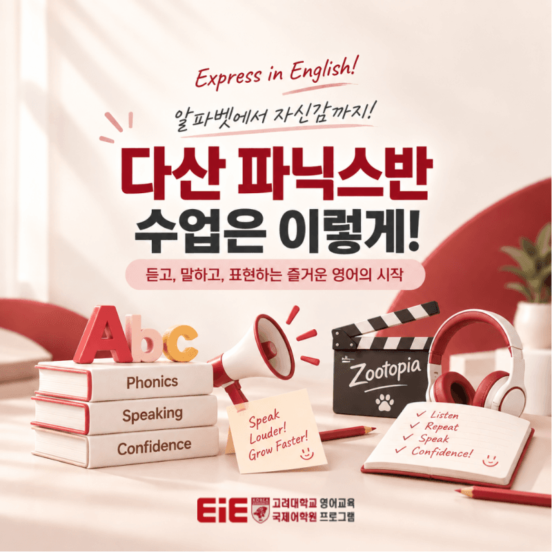 파닉스반의 하루, 수업 흐름을 공개합니다