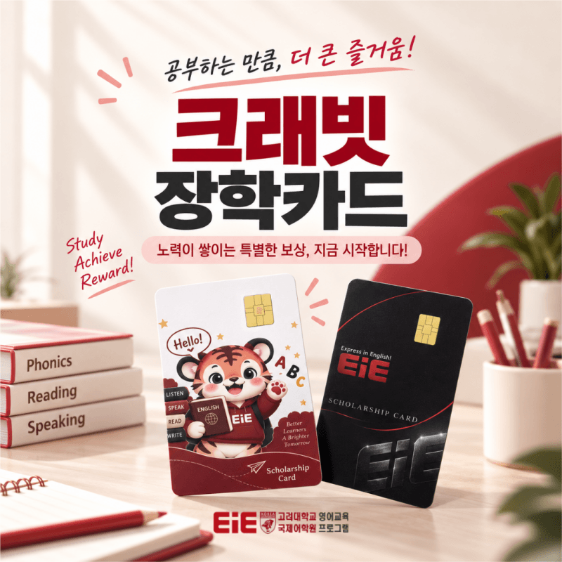 꾸준한 학습을 응원하는 크래빗 장학카드